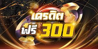 คาสิโนออนไลน์-เครดิตฟรี-300